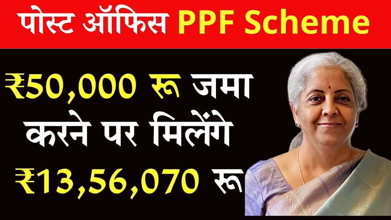 Post Office PPF Scheme