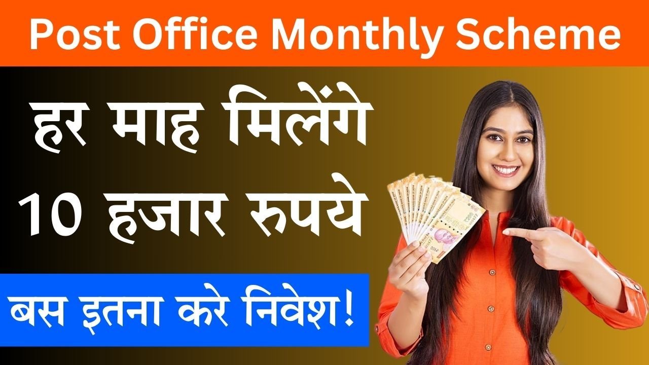 Post Office Monthly Scheme