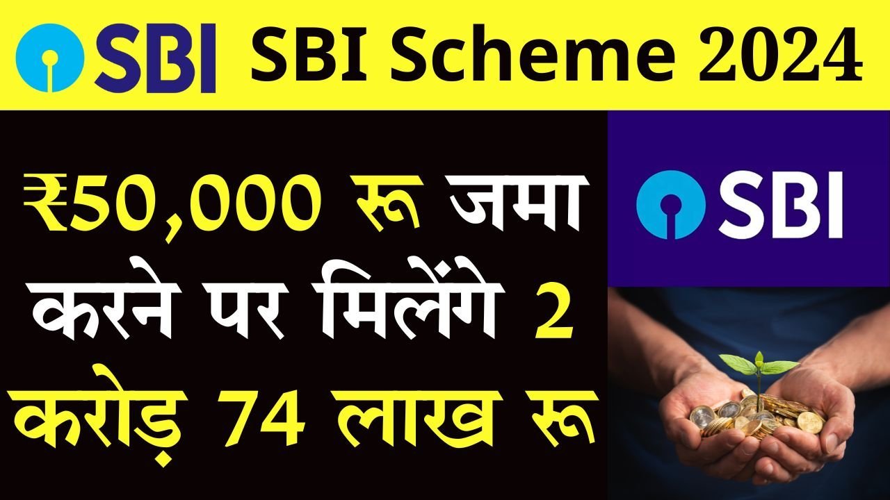 SBI Scheme 2024